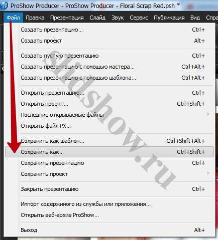 Как сохранить презентацию в видео в прошоу продюсер