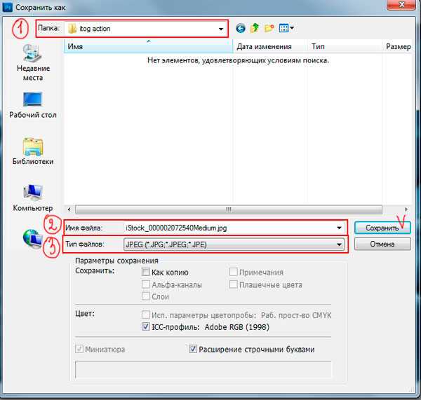 Как сохранить экшен из фотошопа на компьютер