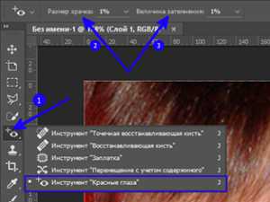 Как убрать красные глаза в фотошопе