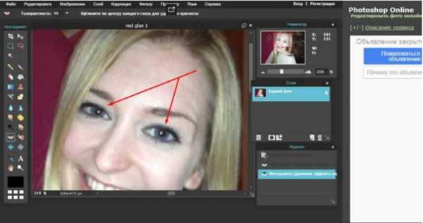 Редактор фото убрать красные глаза