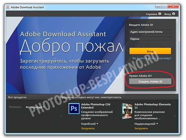 Установка фотошопа на компьютер бесплатно