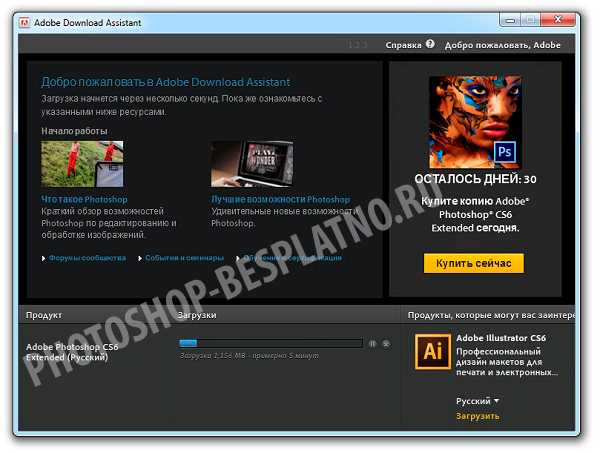 Установка фотошопа на компьютер бесплатно