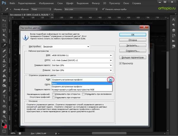 Отсутствие встроенного профиля в фотошопе отключить