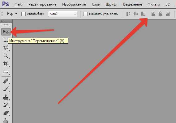 Как выровнять по центру в фотошопе