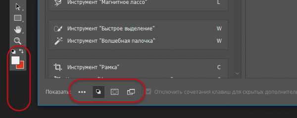 Как скрыть панель инструментов в фотошопе