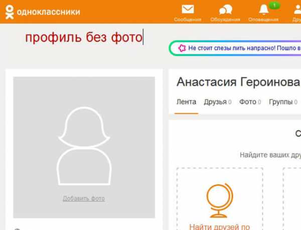 Одноклассники телефон профиля. Одноклассники пустая страница. Картинки для профиля в Одноклассниках. Фото на профиль в Одноклассниках. Изображение профиля в Odnoklassniki.