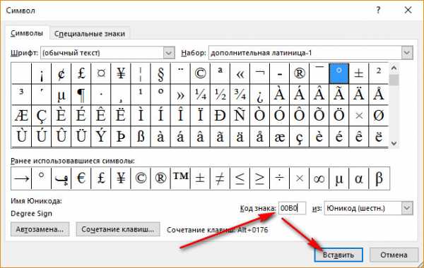 Как поставить градусы в ворде