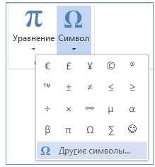 Как поставить градусы в ворде