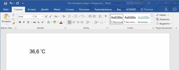 Как поставить градусы в ворде