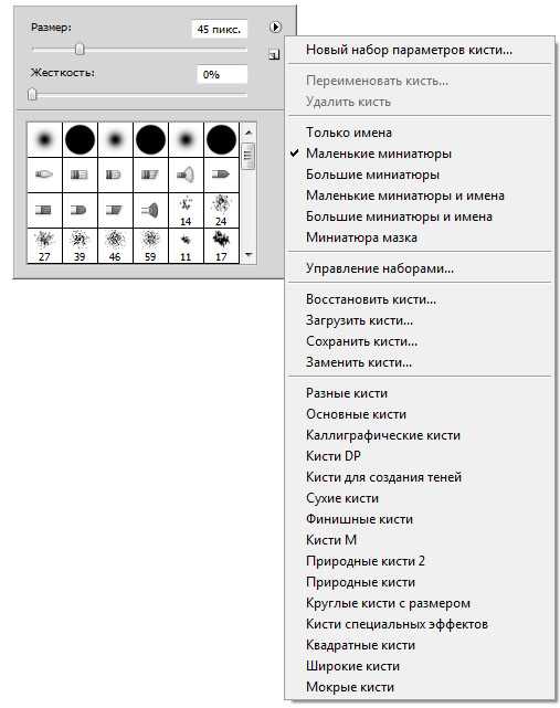 Tpl кисти для фотошопа как их установить