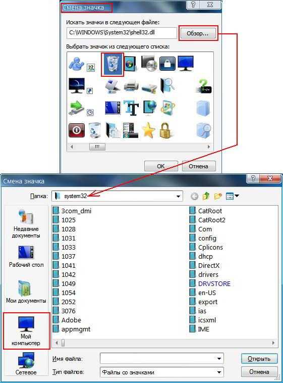 Как сменить значок корзины в windows 7