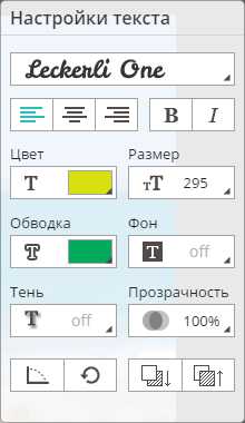 Сделать текст на изображении онлайн