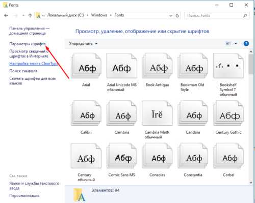 Как добавить шрифт в windows 10 без прав администратора