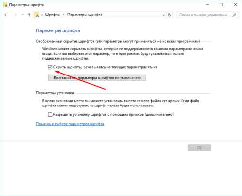 Не является правильным шрифтом windows 10