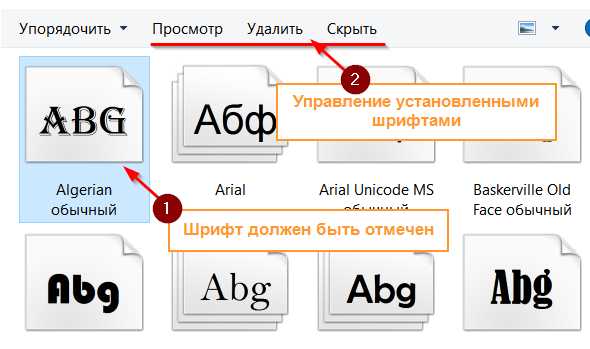 Не является правильным шрифтом windows 10