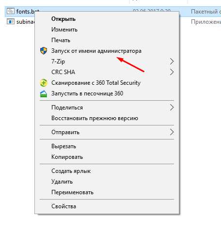 Как добавить шрифт в windows 10 без прав администратора