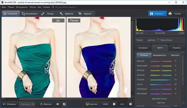 Как изменить цвет одежды на фото онлайн