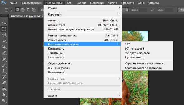 Photoshop как повернуть изображение