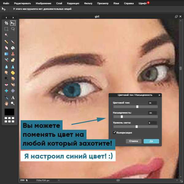 Фотошоп изменить цвет глаз волос изменить