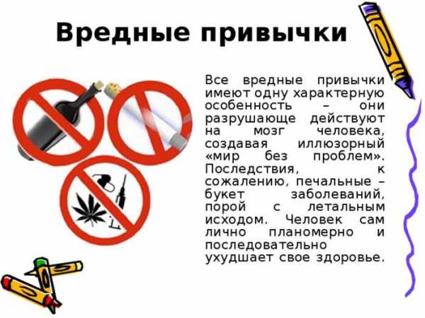 Картинки против вредных привычек