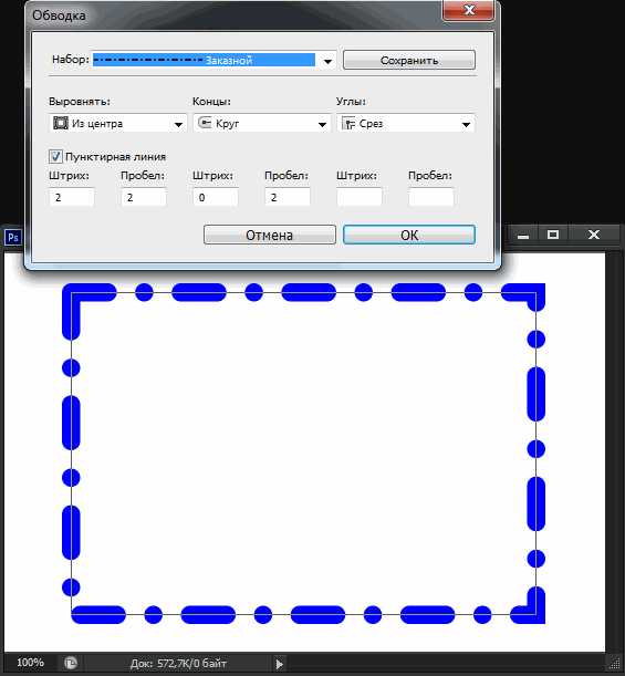 Как сделать пунктирную рамку в фотошопе