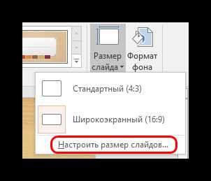 Какой размер слайда в презентации powerpoint