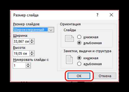 Powerpoint пиксели вместо сантиметров