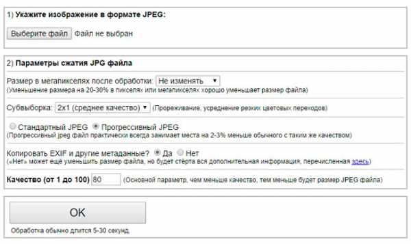 Онлайн сервис для сжатия фото