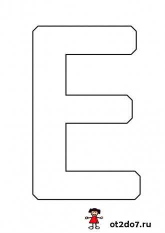 Е распечатать. Буква е на а4 красивая. Буква на весь лист а4 в Ворде. Трафарет букв для вырезания в Ворде. Трафарет буквы на всю страницу в Ворде.