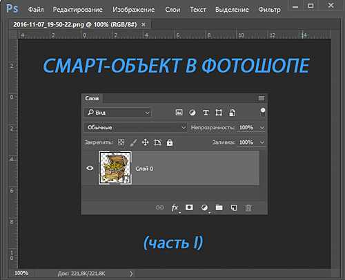 Смарт объект в фотошопе что это