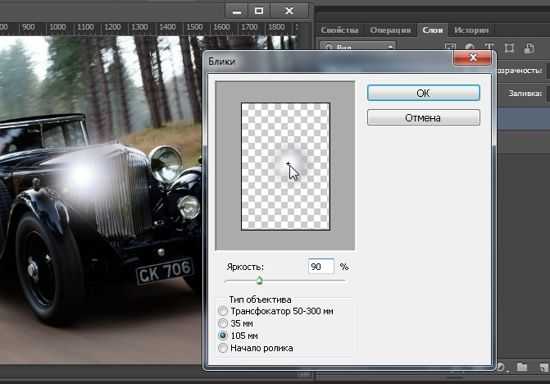 Как сделать свет фар в фотошопе