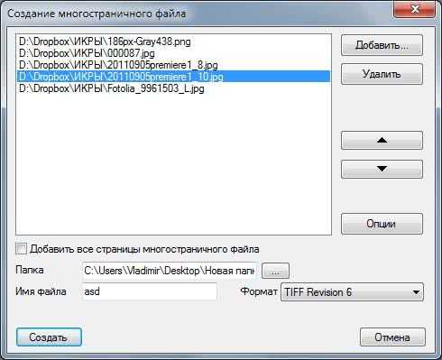 Программа для объединения tiff файлов в один документ