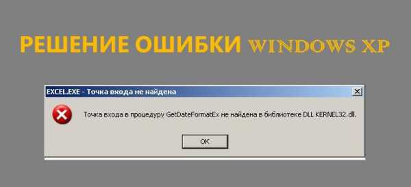 Точка входа в процедуру не найдена в библиотеке dll xr 3da exe