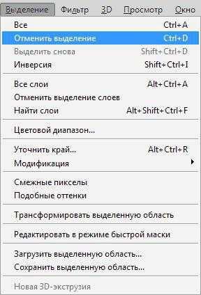 Как убрать выделение в крите без клавиатуры