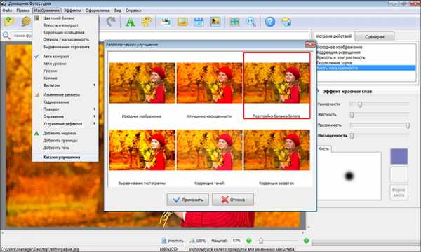Программа улучшить качество фото