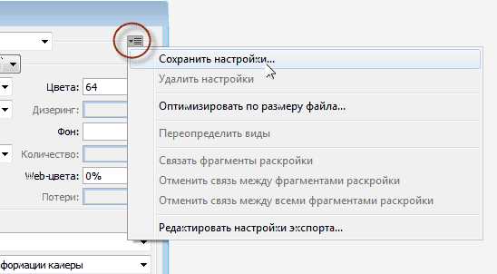 Настройки сохранятся. Уменьшить вес гиф. Как уменьшить размер гиф. Как хранятся настройки. Как уменьшить вес гифки.